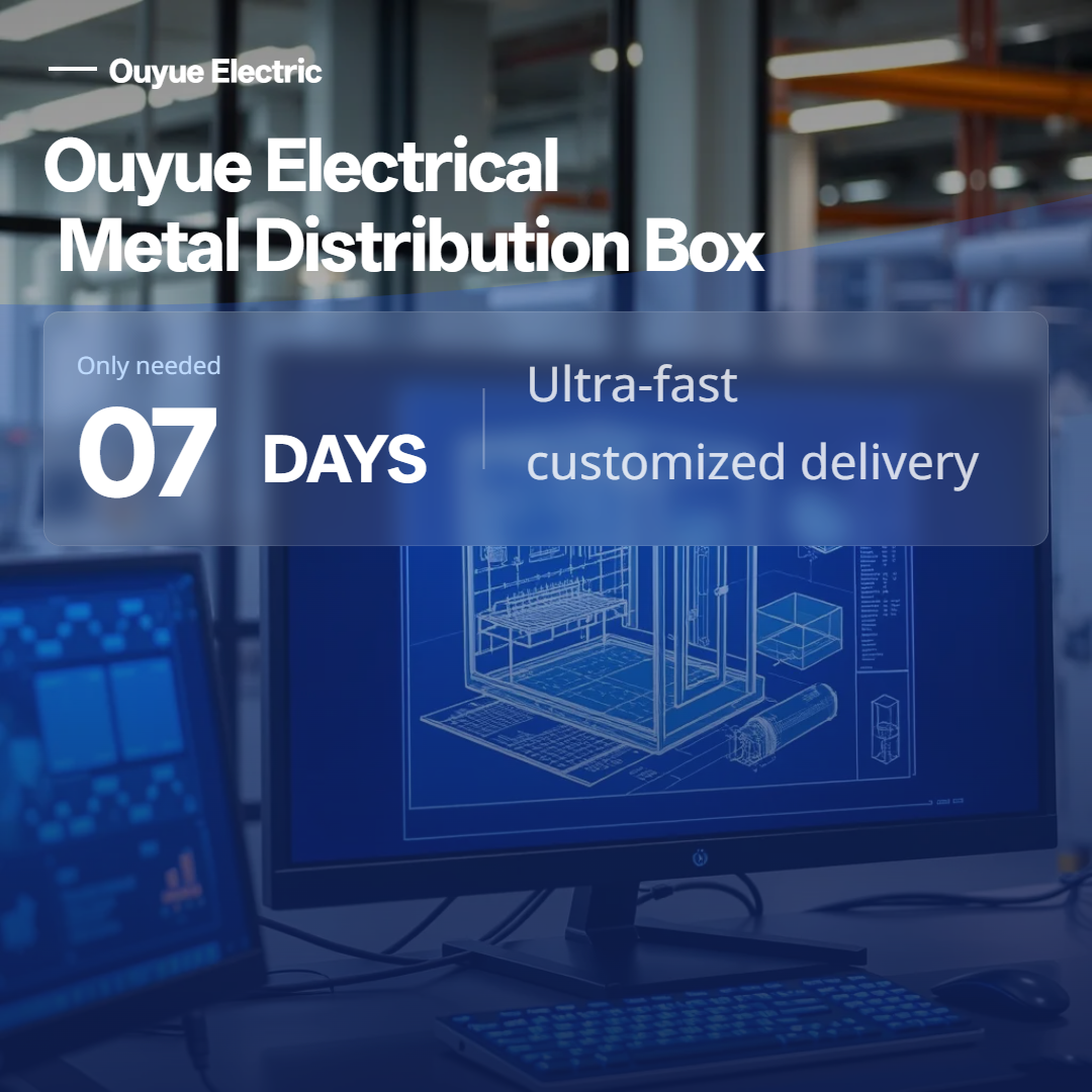Od rysunku do gotowego produktu zajmuje tylko 7 dni? Odszyfruj ultraszybki, dostosowany łańcuch dostaw metalowej skrzynki rozdzielczej Ouyue Electric